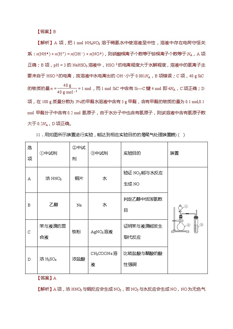 07  2021年新课标III卷理科综合化学（解析版）03