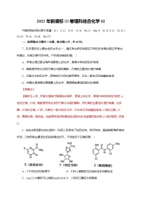 02  2021年新课标III卷理科综合化学（解析版）