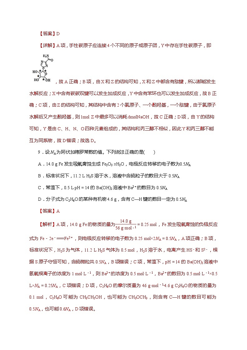 02  2021年新课标III卷理科综合化学（解析版）02