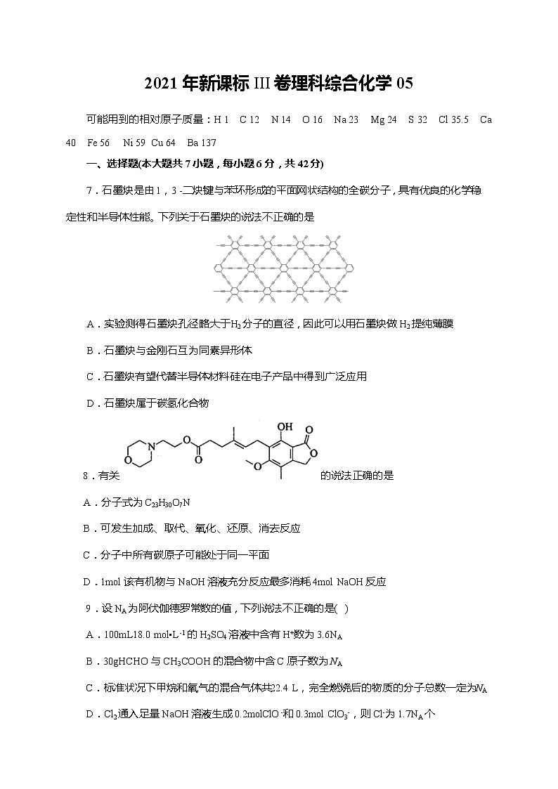 05  2021年新课标III卷理科综合化学（原卷版）第1页