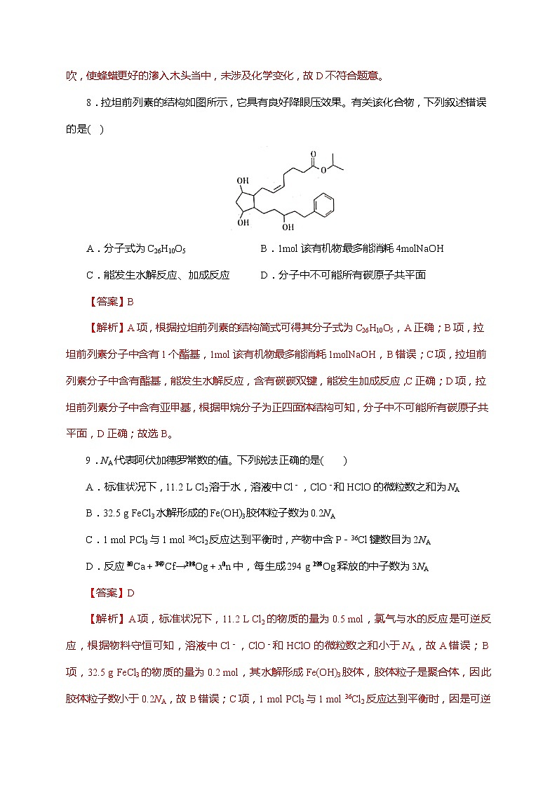 08  2021年新课标III卷理科综合化学（解析版）第2页