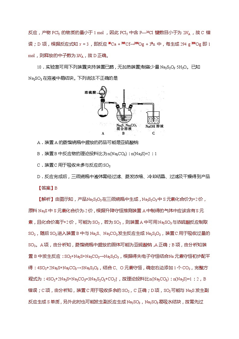 08  2021年新课标III卷理科综合化学（解析版）第3页