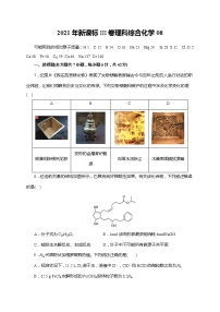 08  2021年新课标III卷理科综合化学（原卷版）