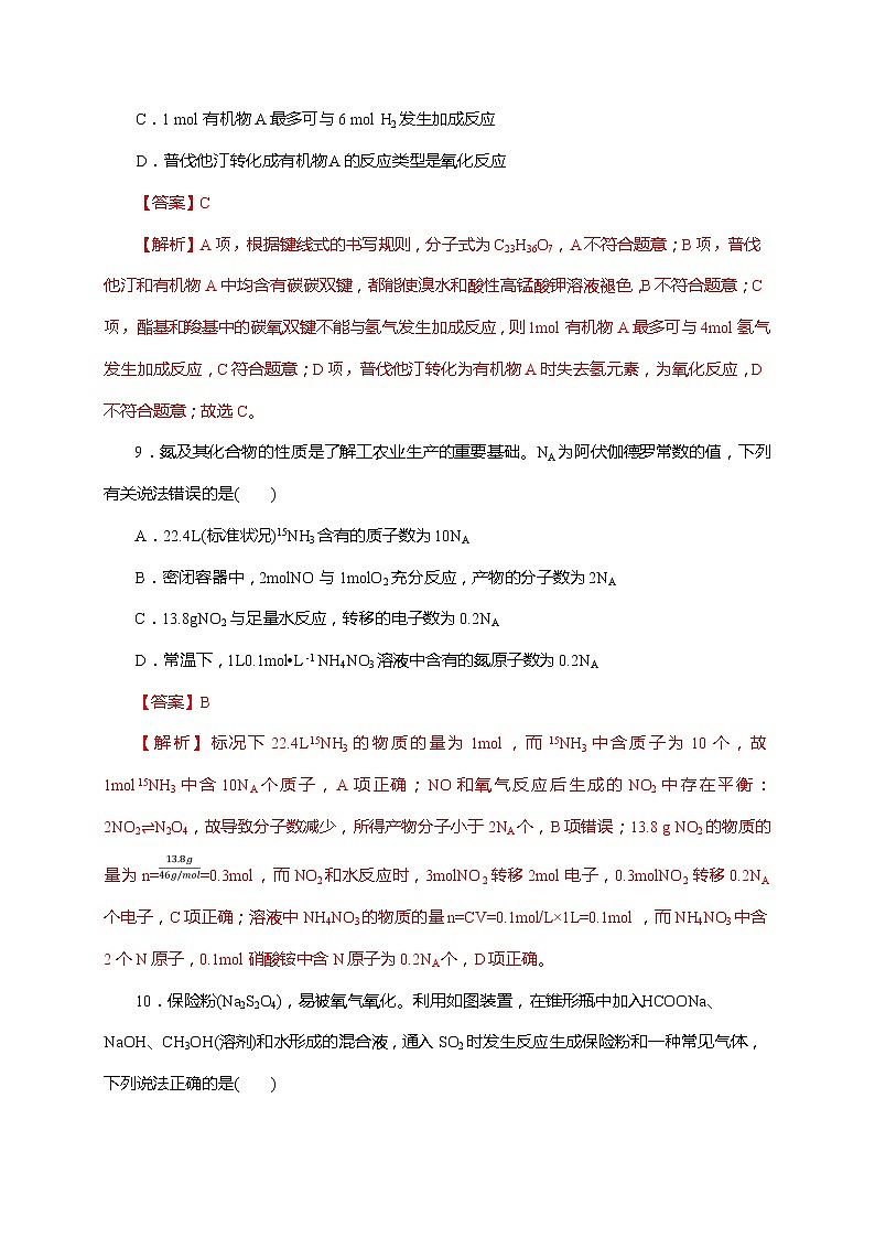 04  2021年新课标III卷理科综合化学（解析版）第2页