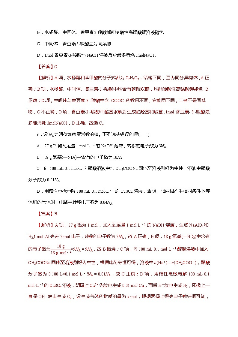 06  2021年新课标III卷理科综合化学（解析版）第2页