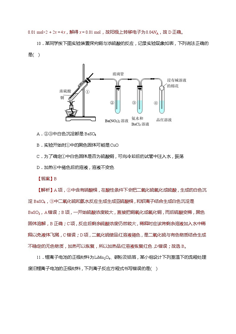 06  2021年新课标III卷理科综合化学（解析版）第3页