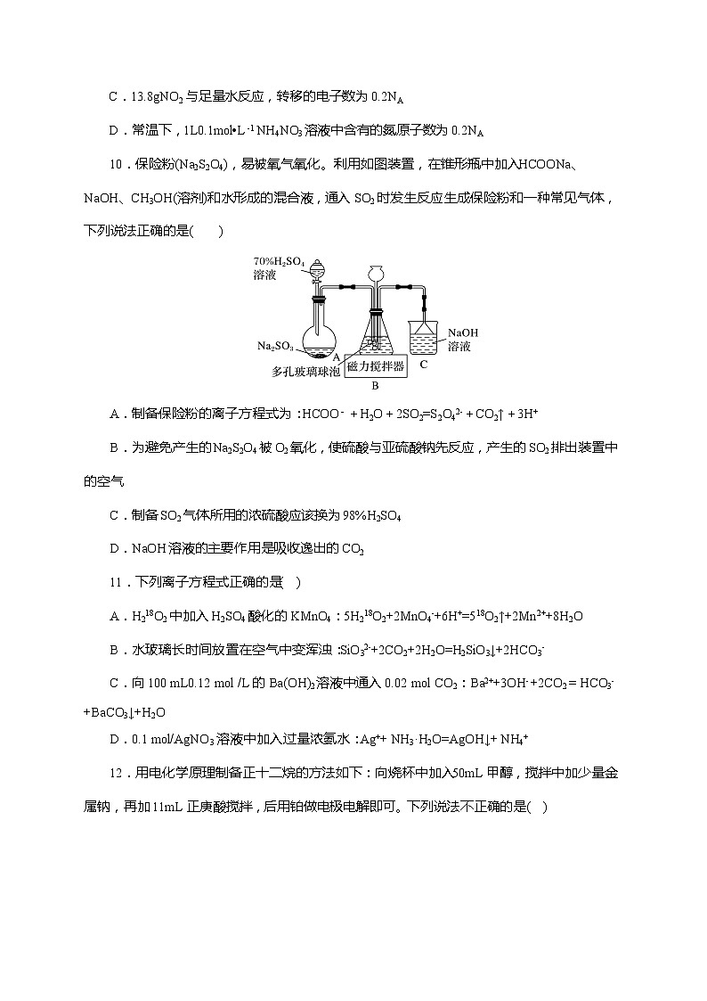 04  2021年新课标III卷理科综合化学（原卷版）第2页
