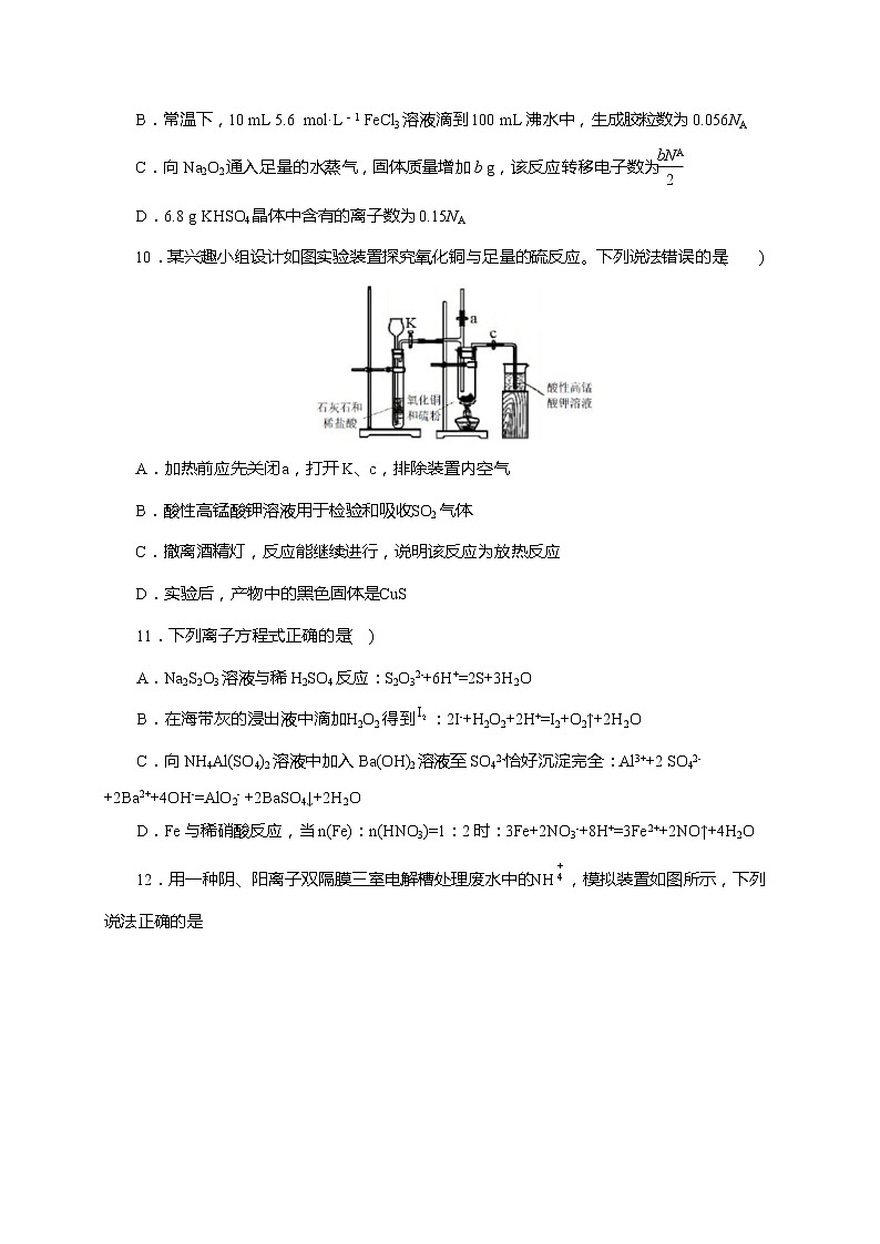 03  2021年新课标III卷理科综合化学（原卷版）第2页