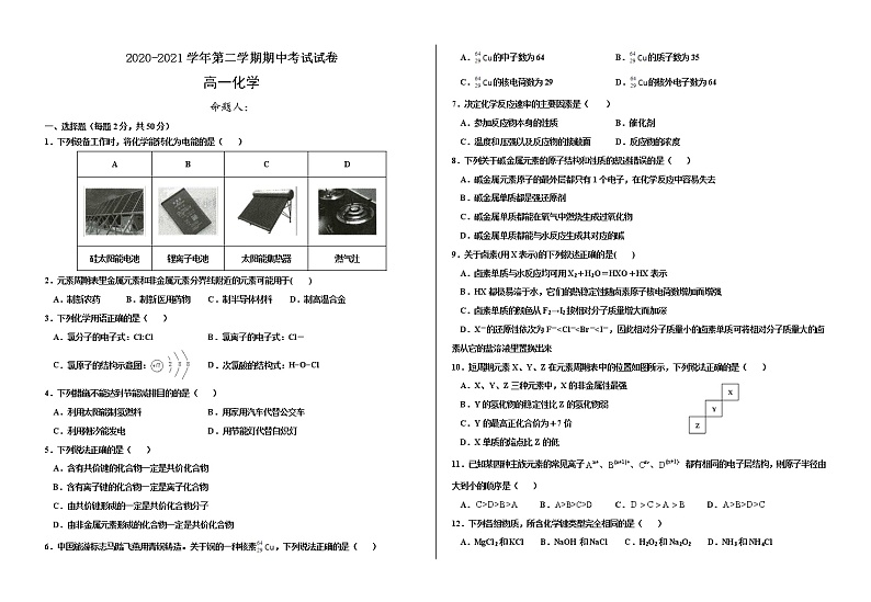 甘肃省武威第十八中学2020-2021学年高一下学期期中考试化学试题+答案01