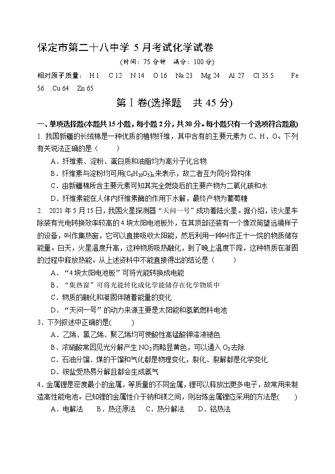 河北省保定市第二十八中学2020-2021学年高一下学期五月月考化学试题+答案01