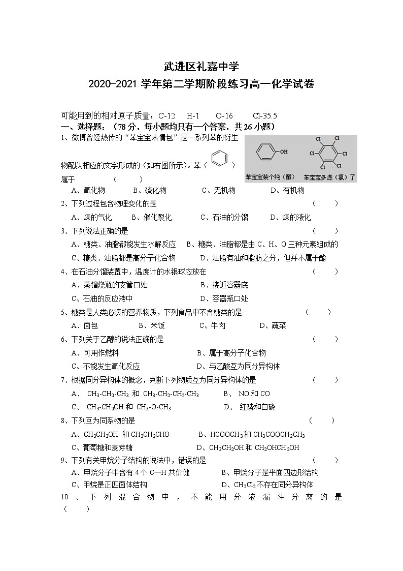 江苏省常州市礼嘉中学2020-2021学年高一下学期第二次阶段质量调研化学试卷+答案01