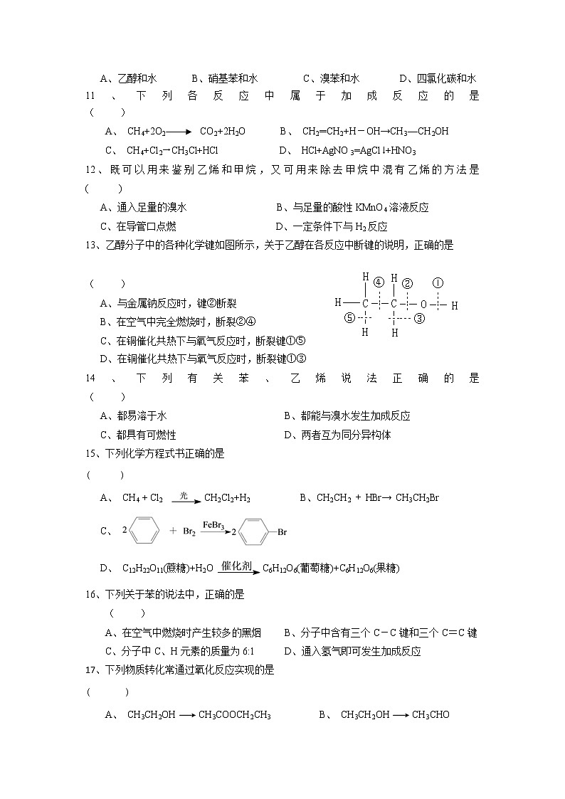 江苏省常州市礼嘉中学2020-2021学年高一下学期第二次阶段质量调研化学试卷+答案02