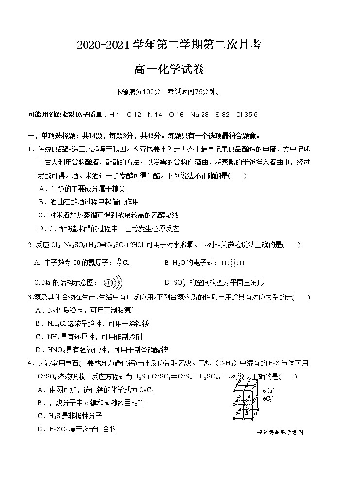 江苏省启东中学2020-2021学年高一下学期第二次月考化学试题+答案01