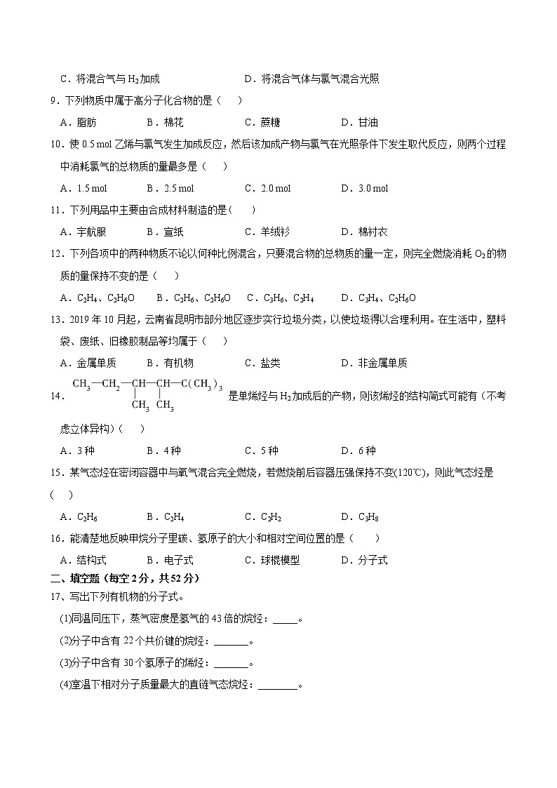 安徽省滁州市定远县育才学校2020-2021学年高一下学期第三次月考化学试题+答案02