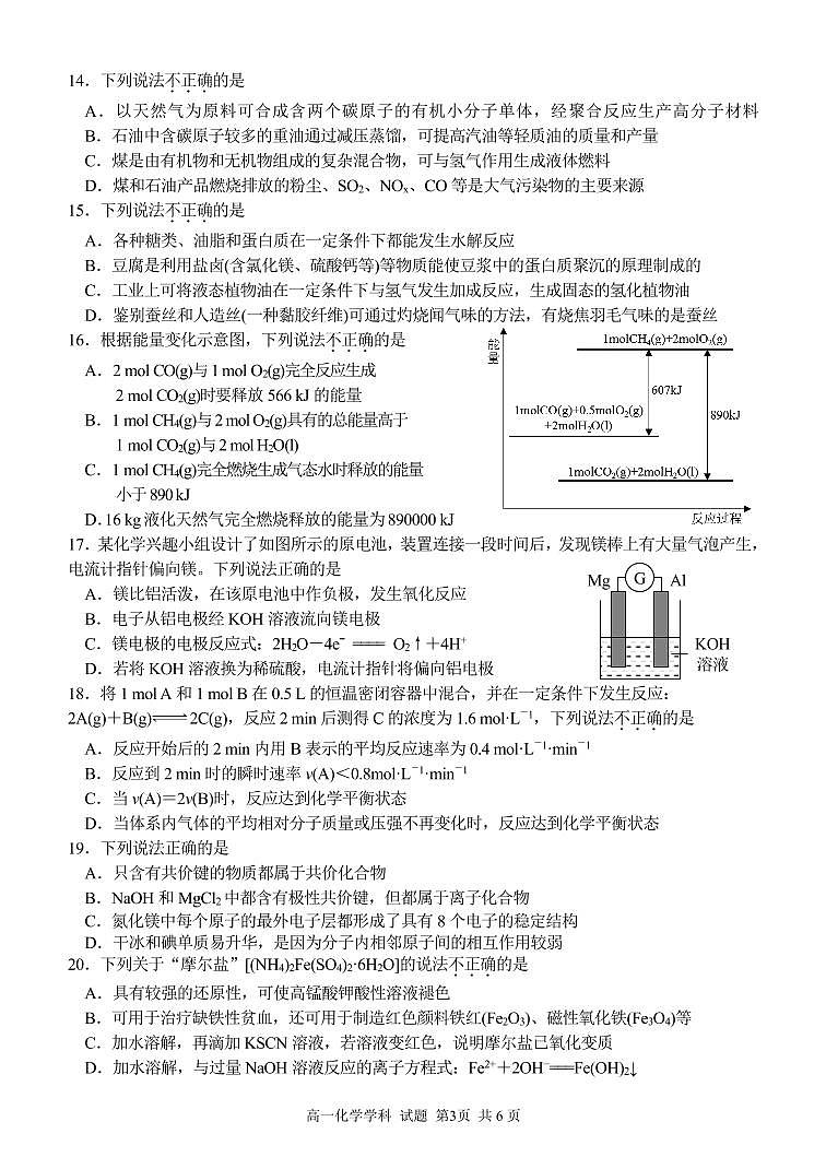 浙江省金华市方格外国语学校2020-2021学年5月份段考化学试题（PDF版） 第3页