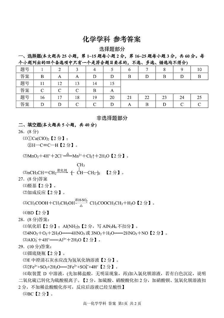 浙江省金华市方格外国语学校2020-2021学年5月段考：高一化学答案 第1页
