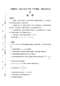 （新教材）2020-2021学年下学期高二期末备考金卷 化学