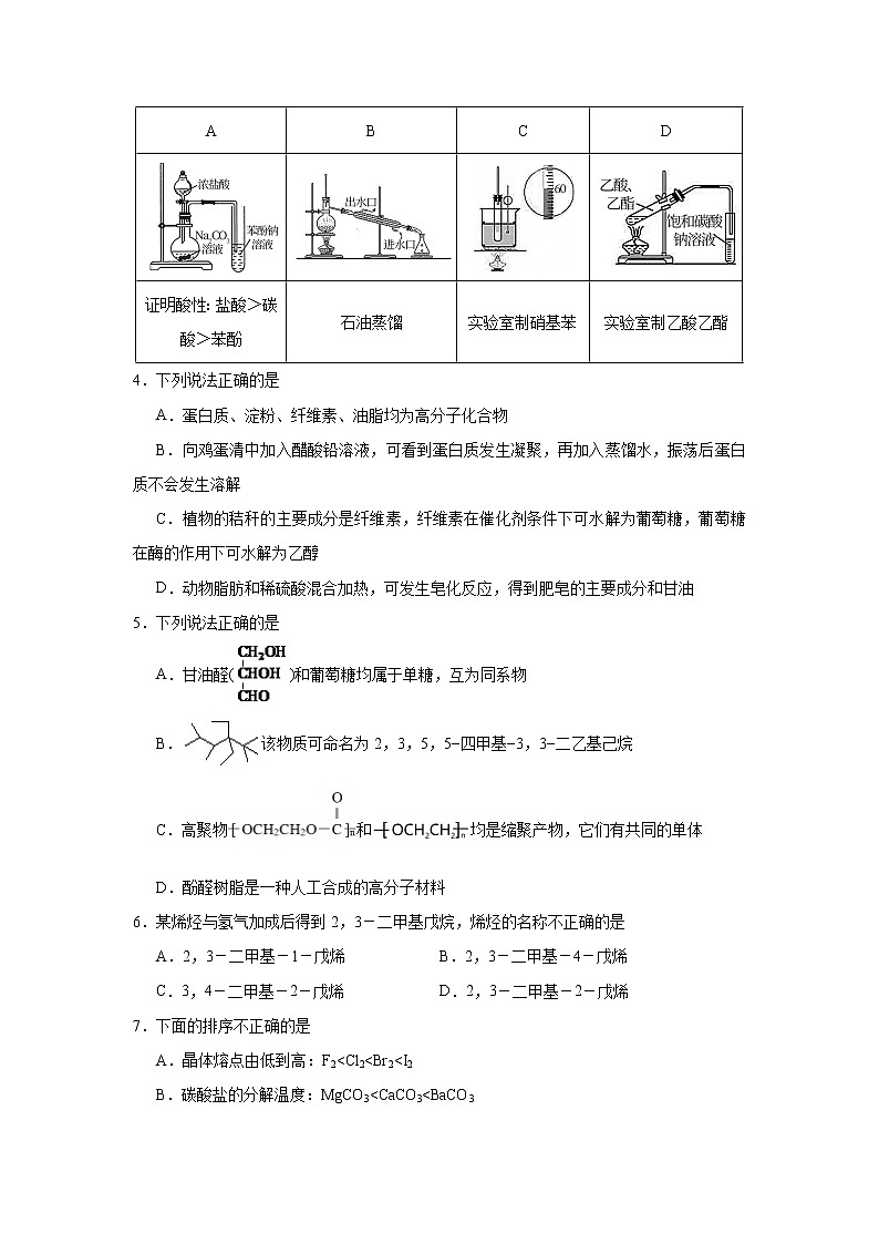 （新教材）2020-2021学年下学期高二期末备考金卷 化学02