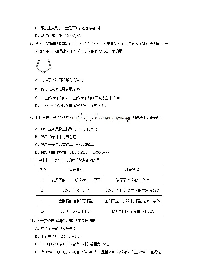 （新教材）2020-2021学年下学期高二期末备考金卷 化学03