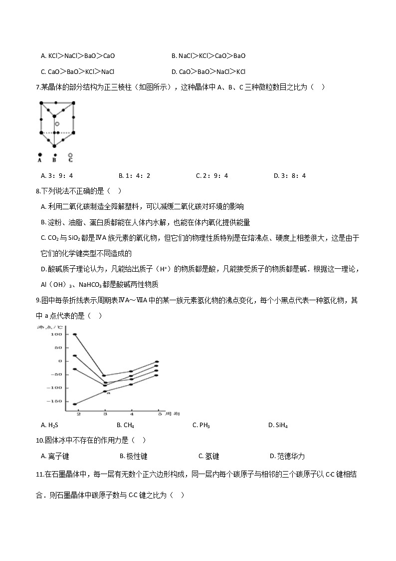 第3章 不同集聚状态的物质与性质 提升训练 【新教材】鲁科版（2019）高中化学选择性必修二02