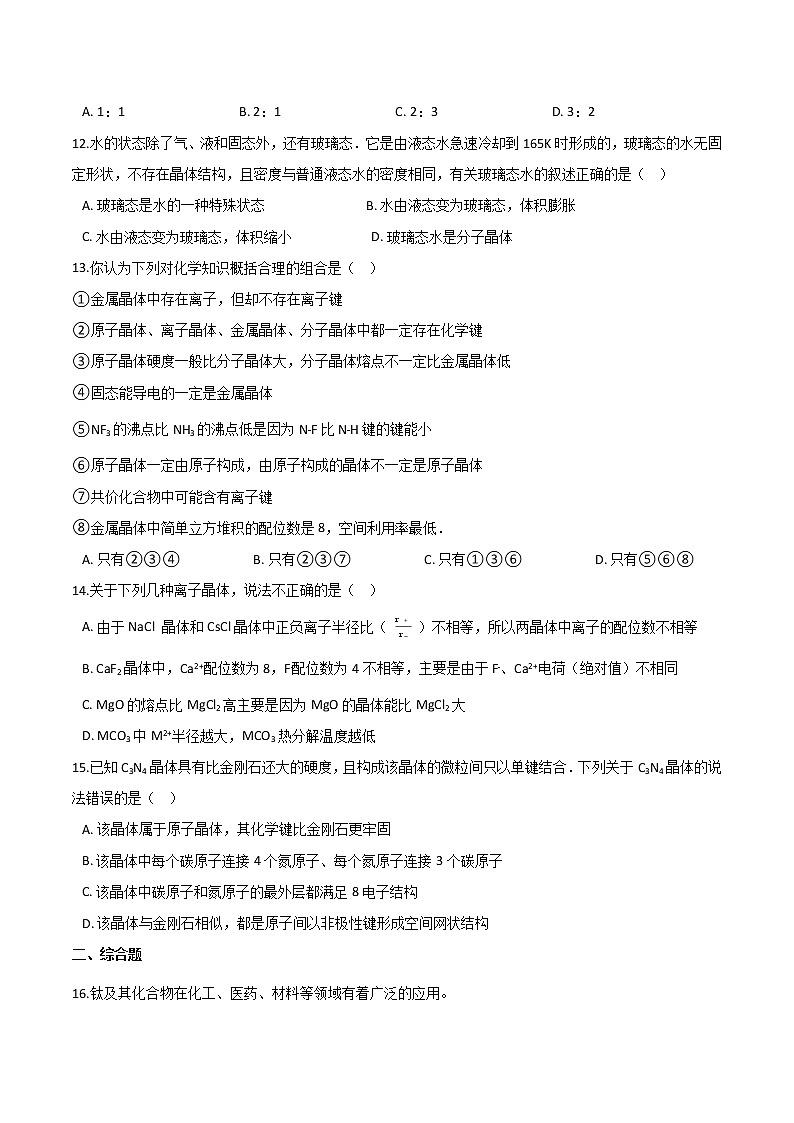 第3章 不同集聚状态的物质与性质 提升训练 【新教材】鲁科版（2019）高中化学选择性必修二03