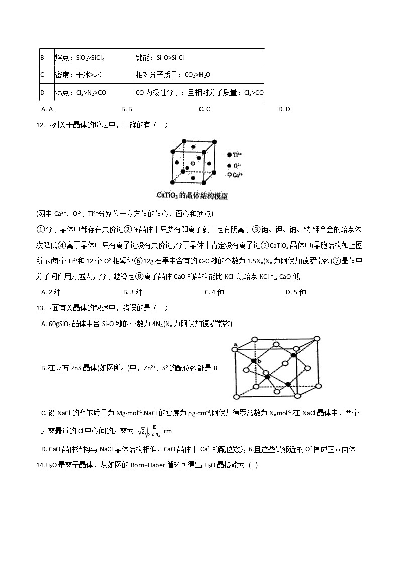 第3章 不同集聚状态的物质与性质 基础练习【新教材】鲁科版（2019）高中化学选择性必修二03