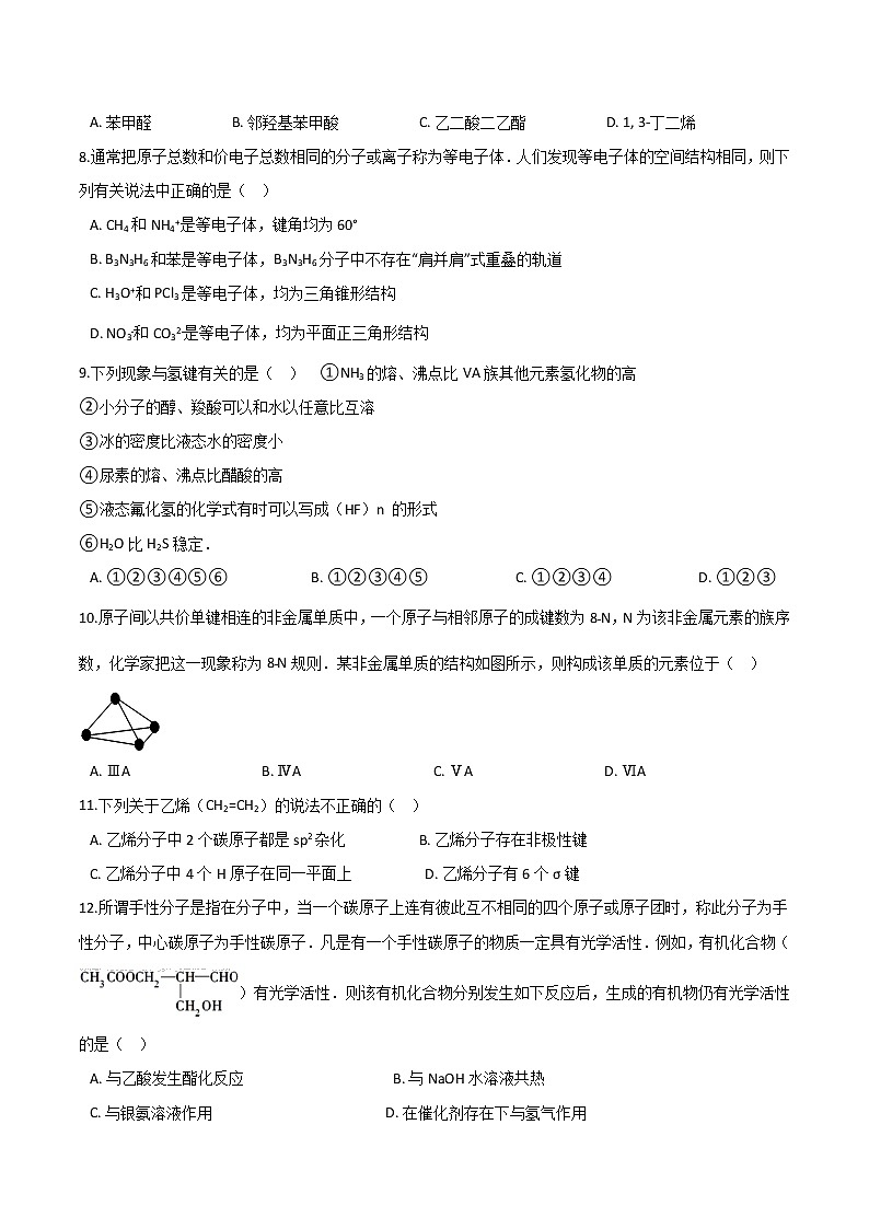 第2章 微粒间相互作用与物质性质 提升训练 【新教材】鲁科版（2019）高中化学选择性必修二02