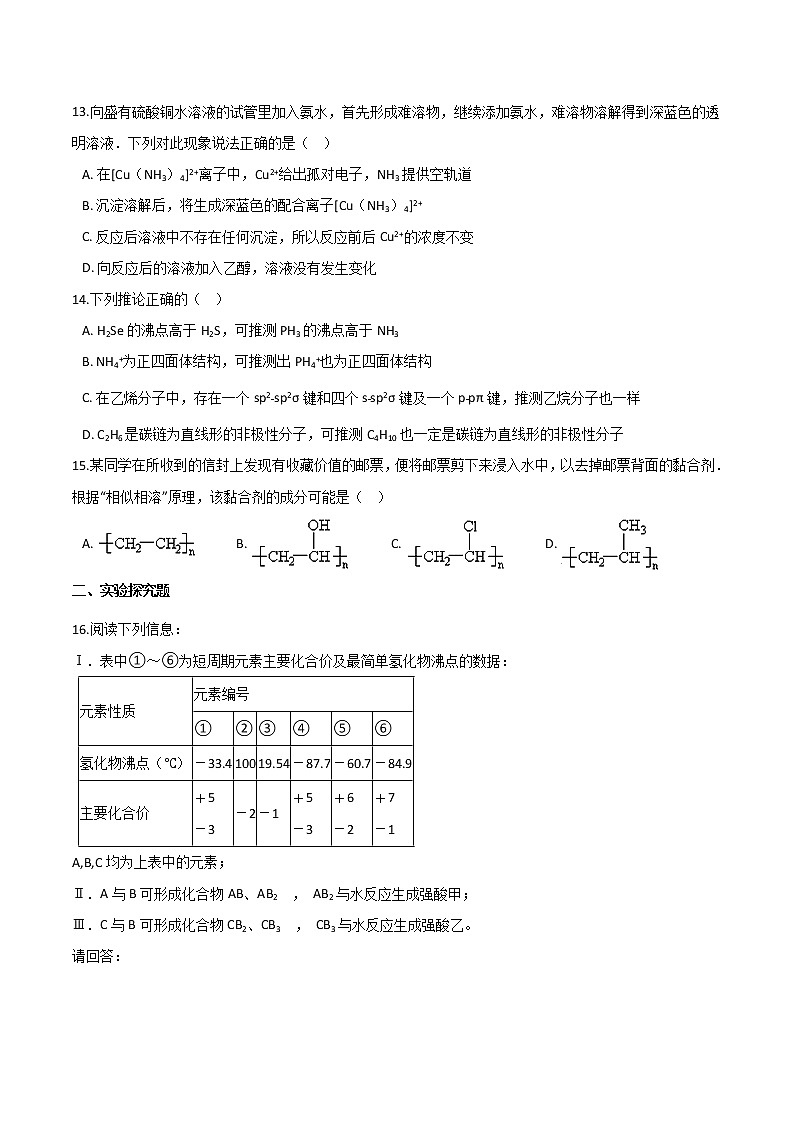 第2章 微粒间相互作用与物质性质 提升训练 【新教材】鲁科版（2019）高中化学选择性必修二03