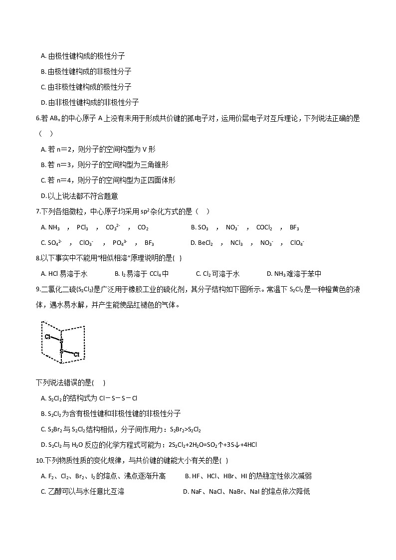 第2章 微粒间相互作用与物质性质 基础练习【新教材】鲁科版（2019）高中化学选择性必修二02