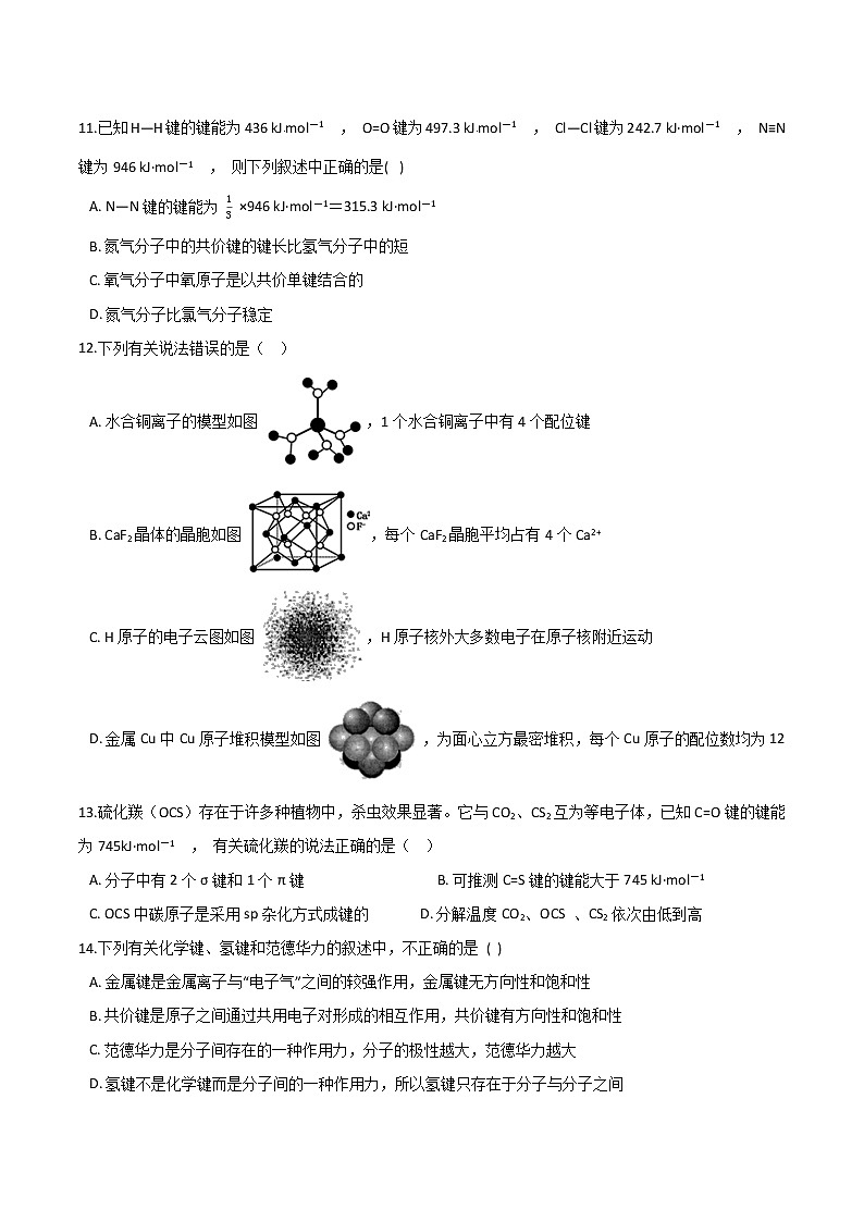 第2章 微粒间相互作用与物质性质 基础练习【新教材】鲁科版（2019）高中化学选择性必修二03