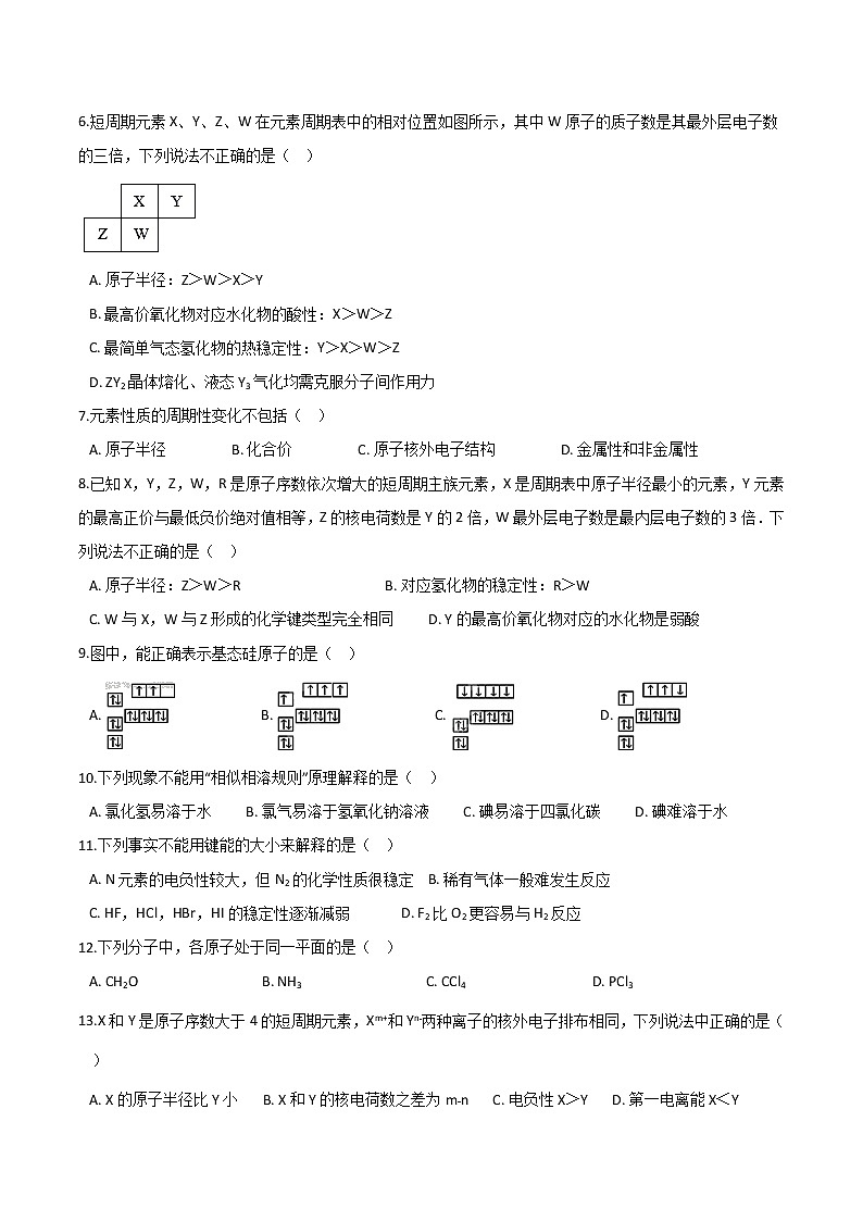 期末测试【新教材】鲁科版（2019）高中化学选择性必修二02