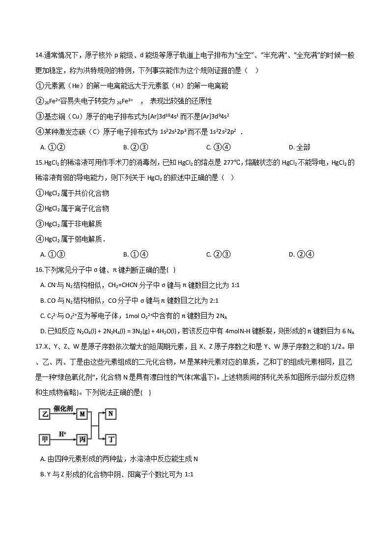 期末测试【新教材】鲁科版（2019）高中化学选择性必修二03