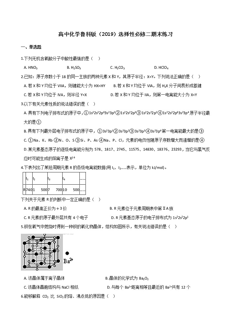 期末练习【新教材】鲁科版（2019）高中化学选择性必修二01