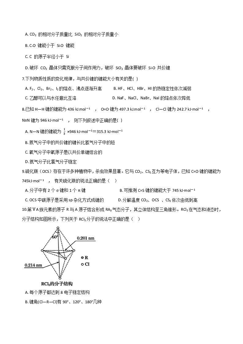期末练习【新教材】鲁科版（2019）高中化学选择性必修二02