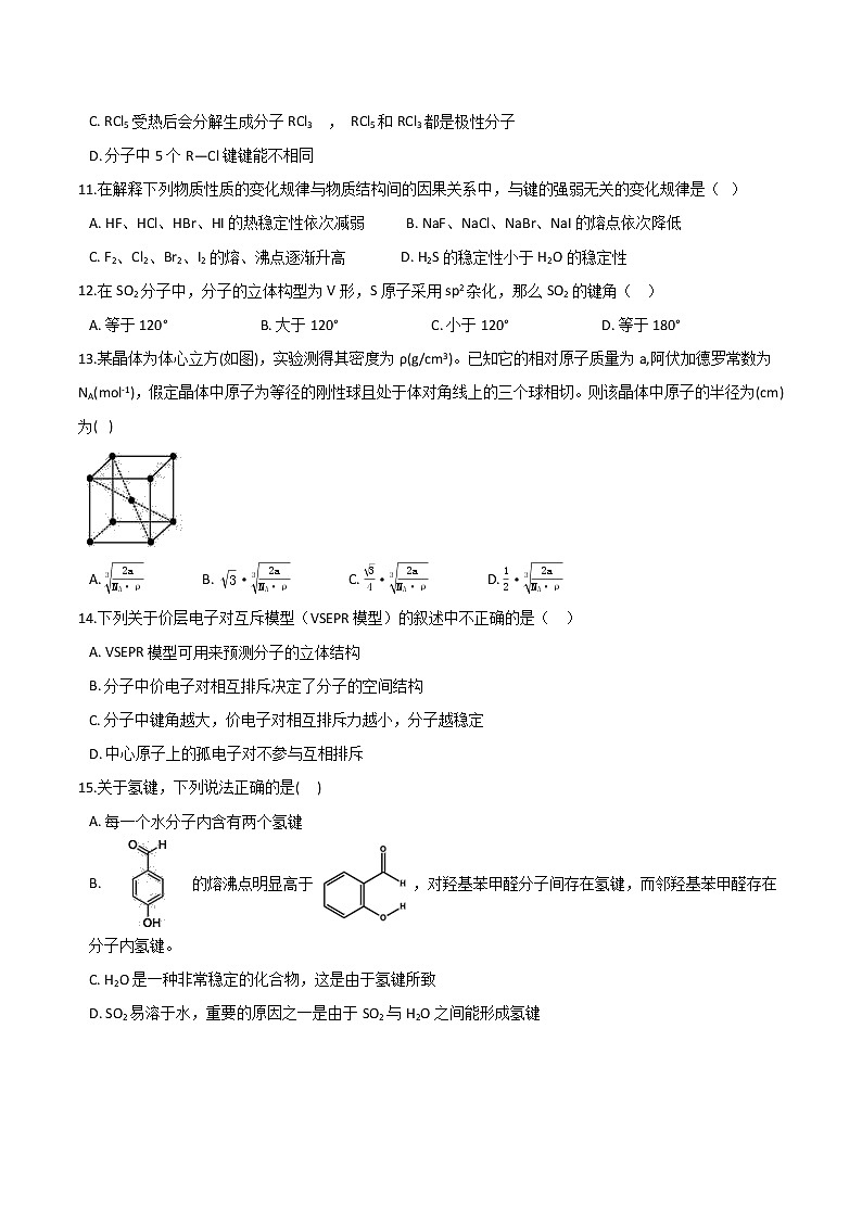 期末练习【新教材】鲁科版（2019）高中化学选择性必修二03