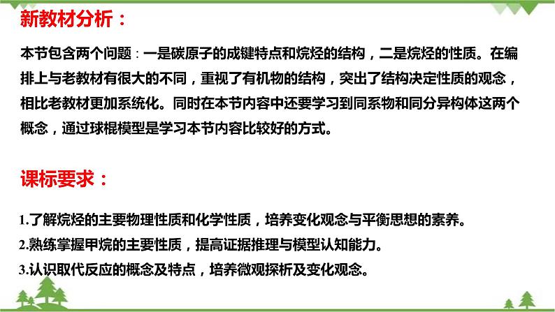 7.1.2 烷烃的性质-高中化学新教材 同步教学课件（人教2019必修第二册）02