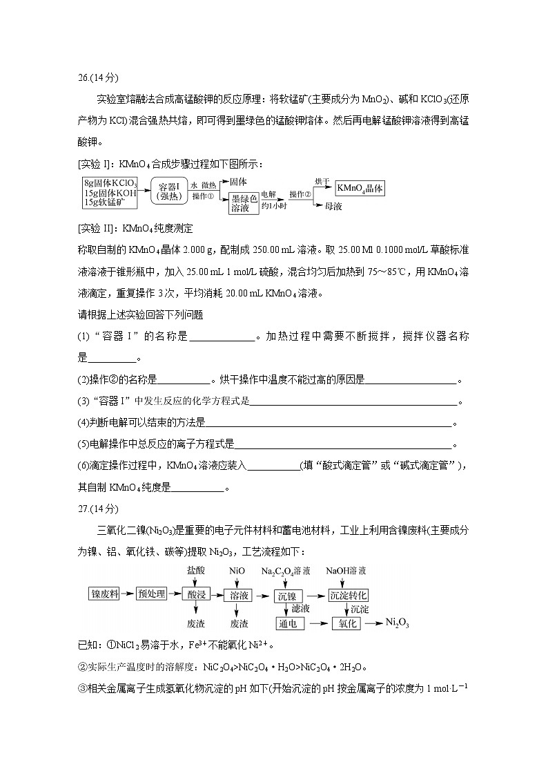 四川省雅安市2021届高三下学期5月第三次诊断考试+化学+答案03