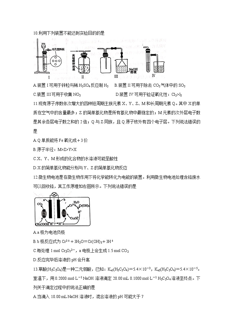 四川省成都市蓉城名校联盟2021届高三下学期4月第三次联考+化学+答案 试卷02