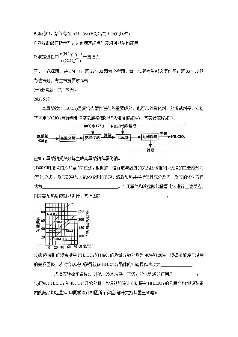 四川省成都市蓉城名校联盟2021届高三下学期4月第三次联考+化学+答案 试卷03
