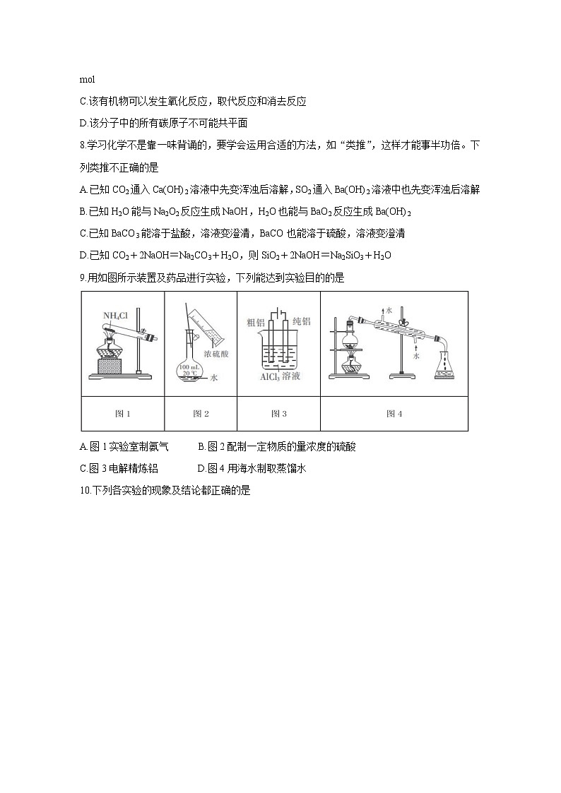 广东省茂名市五校联盟2021届高三下学期5月第三次联考+化学+答案第3页