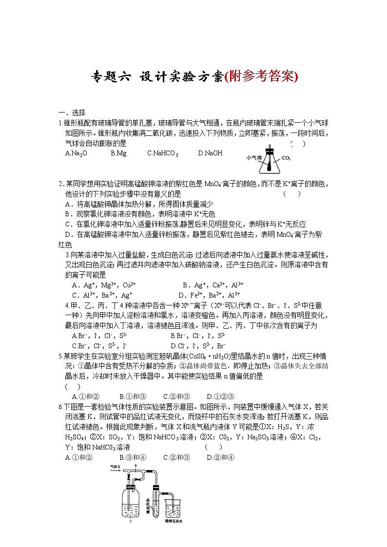 34高考化学二轮复习全套试卷专题六设计实验方案34第1页