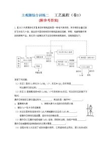 39高考化学二轮复习主观题综合训练二---工艺流程(卷1)39