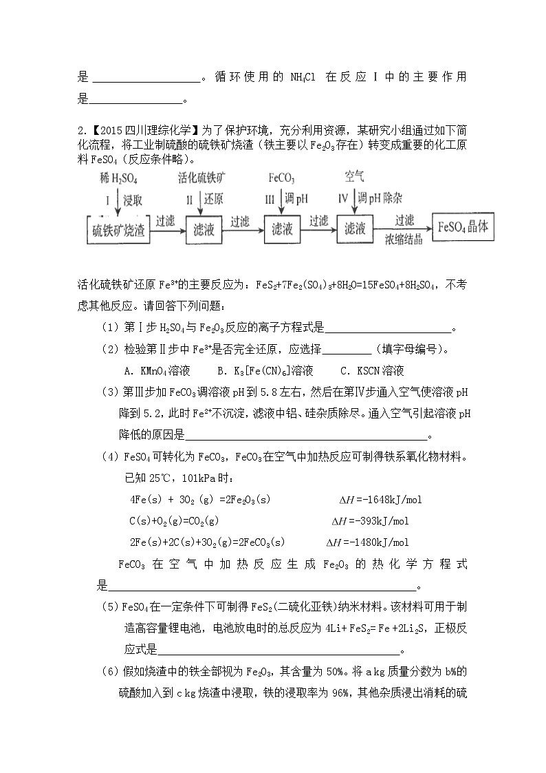 39高考化学二轮复习主观题综合训练二---工艺流程(卷1)3902