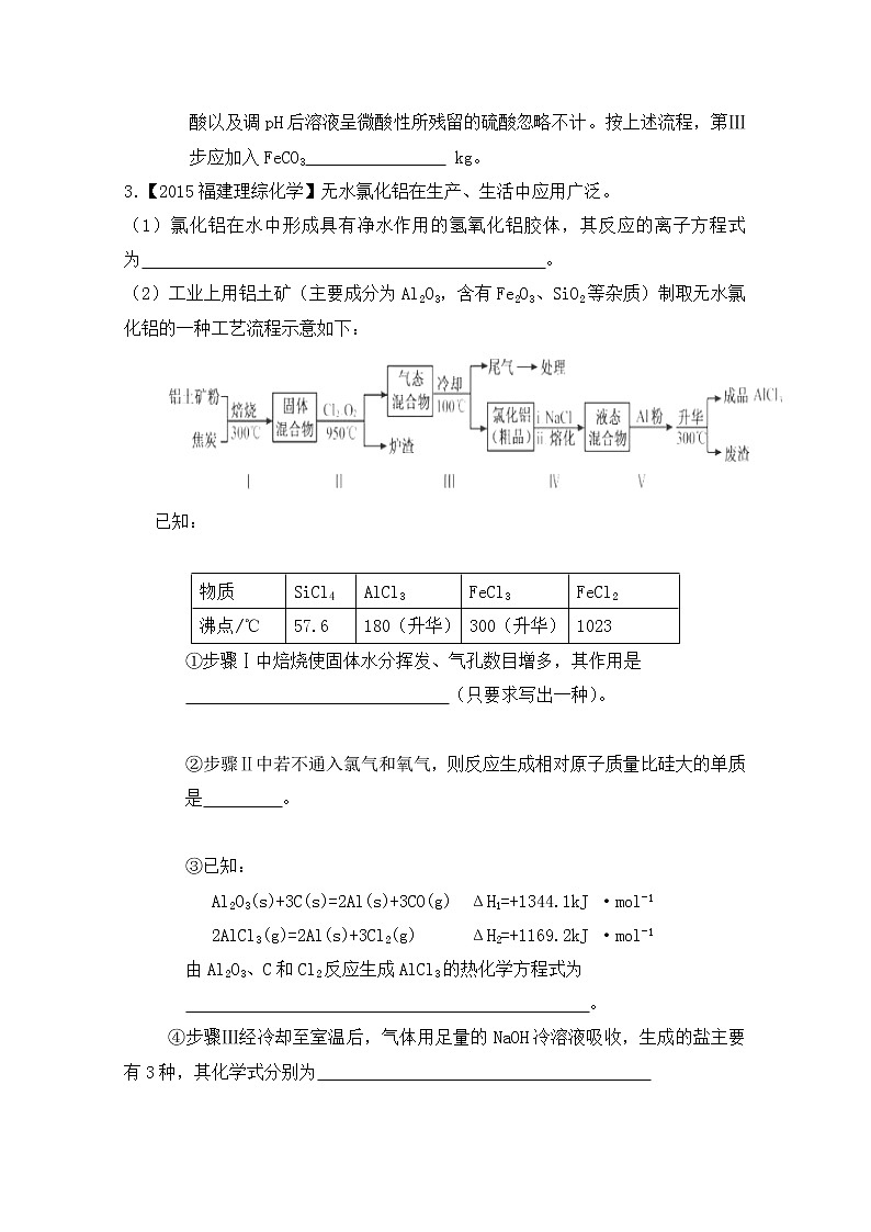 39高考化学二轮复习主观题综合训练二---工艺流程(卷1)3903