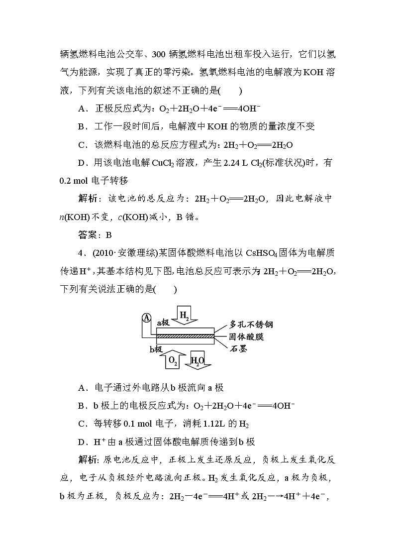 29高考化学二轮复习攻略：专题8-电化学基础测试题2902