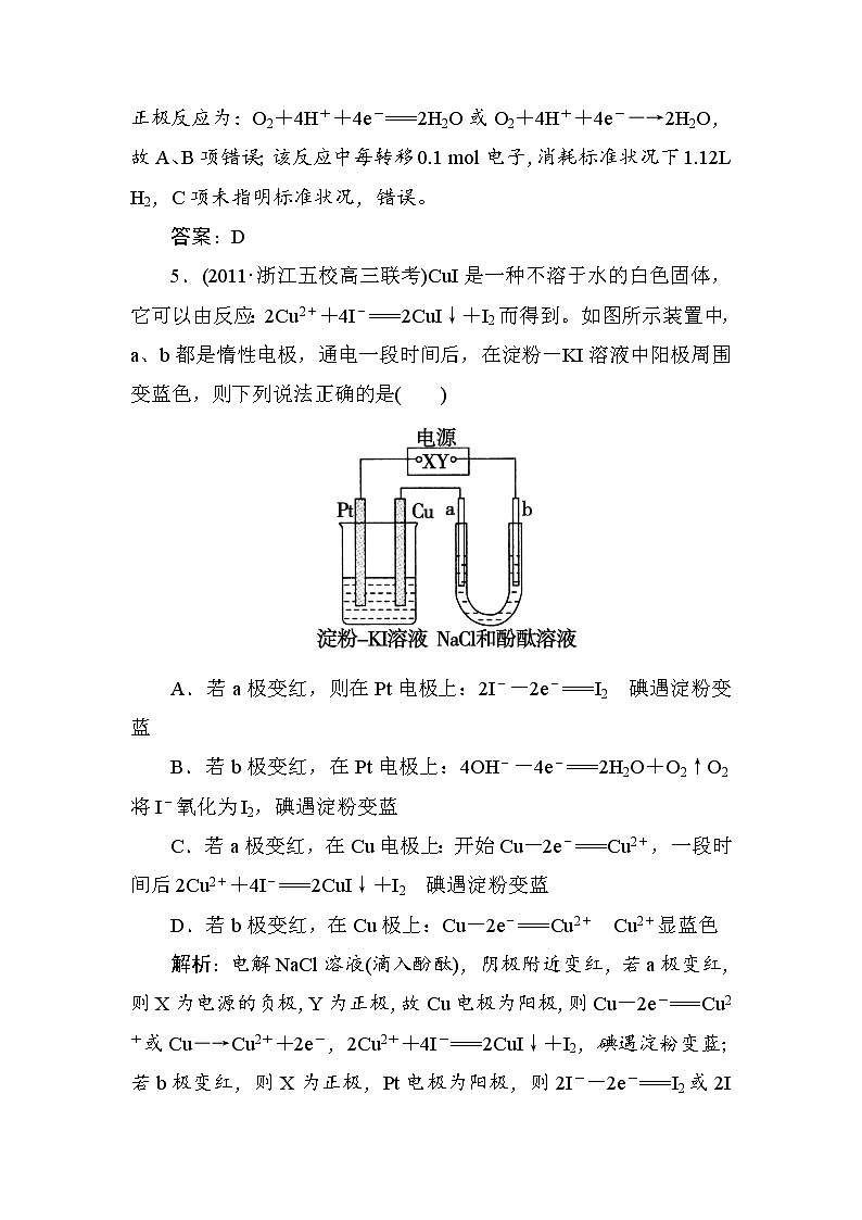 29高考化学二轮复习攻略：专题8-电化学基础测试题2903