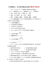 41高考化学二轮复习专项训练八：化学基本概念和理论(卷2)41