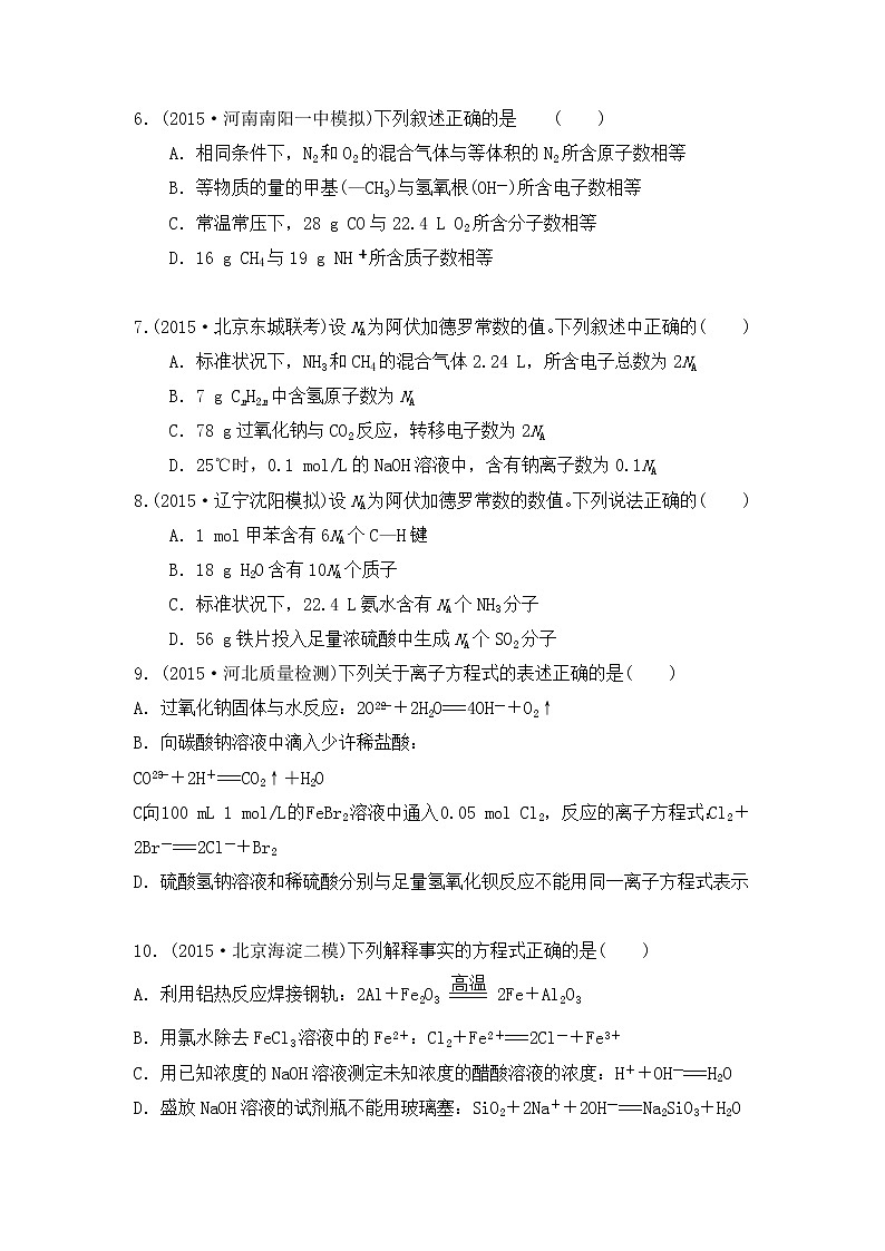 41高考化学二轮复习专项训练八：化学基本概念和理论(卷2)41第2页