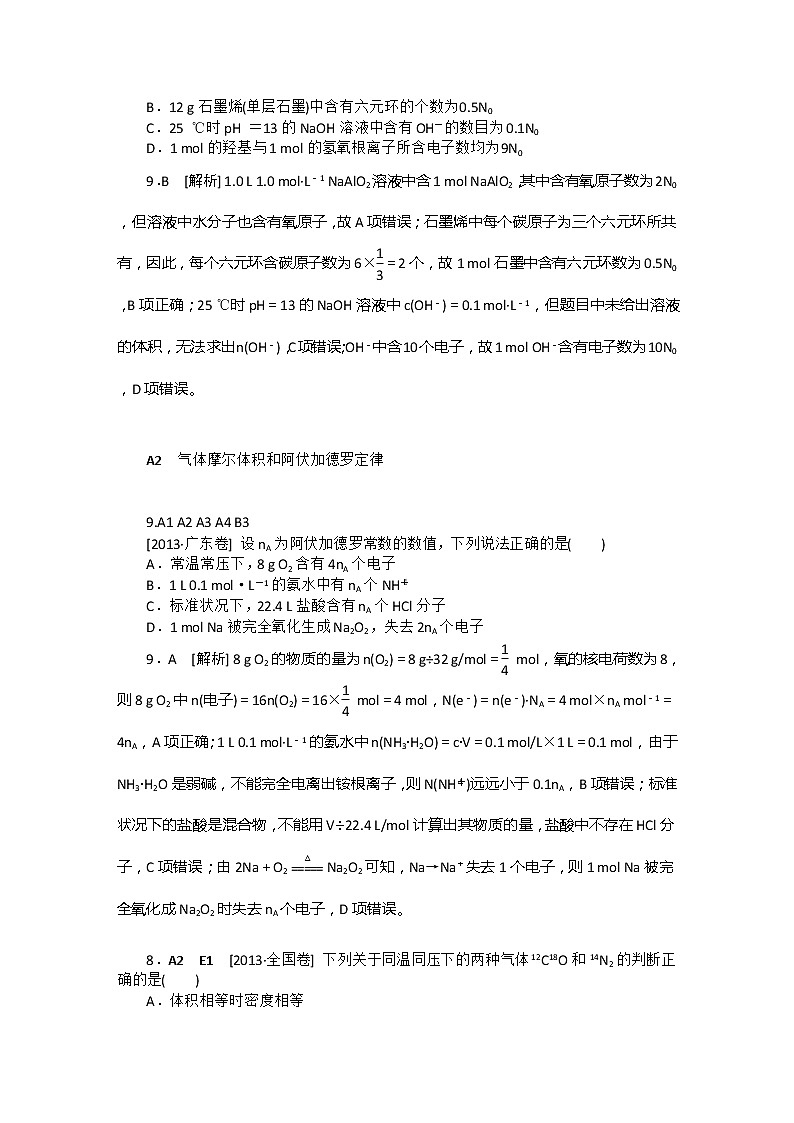 42高考化学二轮专题复习汇编试卷：A单元--常用化学计量(高考真题+模拟新题)4203