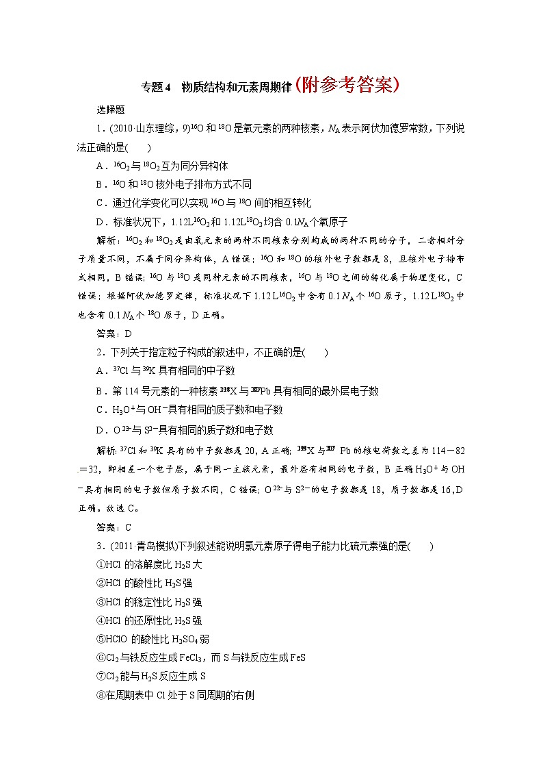 63高考化学二轮复习攻略：专题4-物质结构和元素周期律6第1页